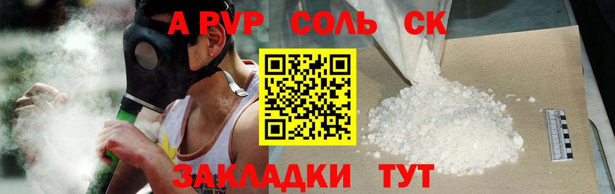 А ПВП кристаллы Рубцовск
