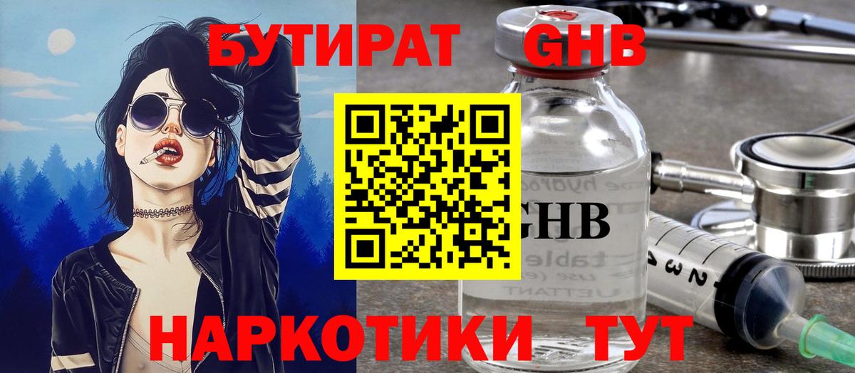 Рубцовск  БУТИРАТ оксибутират  Вход с VPN 