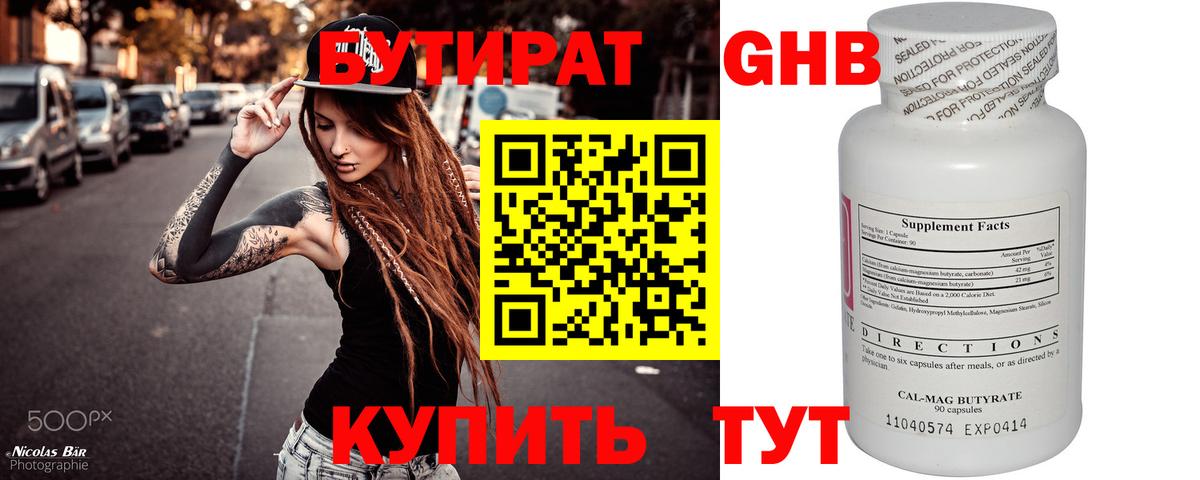Бутират 1.4BDO Рубцовск