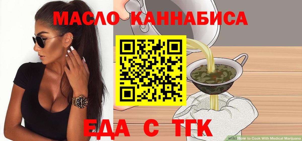 Рубцовск  Еда ТГК марихуана  Вход с VPN 