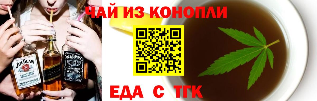 Еда ТГК марихуана Рубцовск