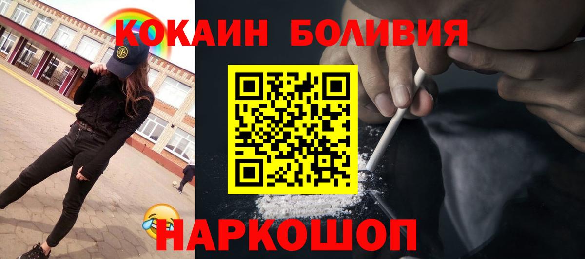 наркошоп  Кокаин Колумбийский  Рубцовск  Вход с VPN  КОКАИН 98%  КОКАИН 