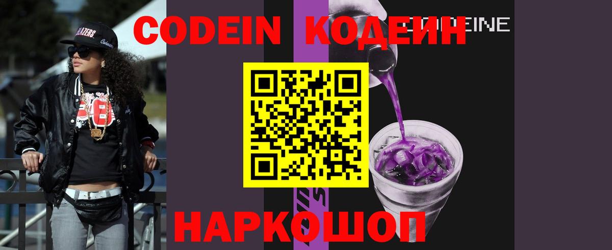 Кодеиновый сироп Lean напиток Lean (лин)  Вход с VPN  Рубцовск 