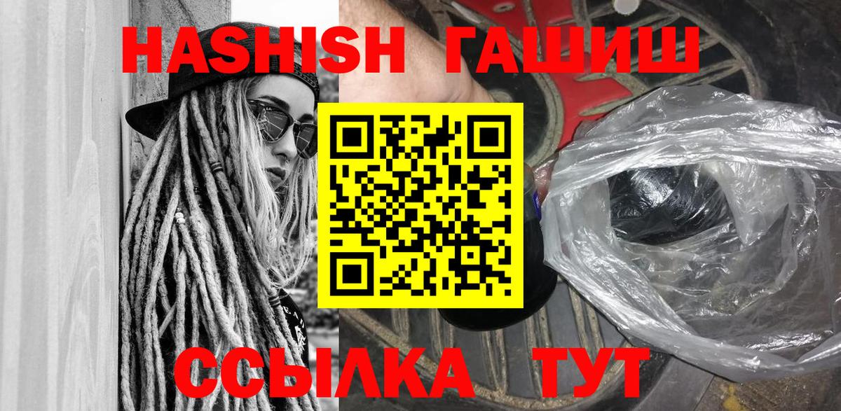 ГАШ гашик Рубцовск