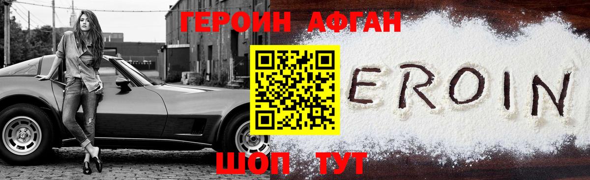 Героин белый Рубцовск