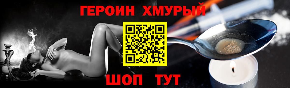 Героин VHQ  Вход с VPN  Рубцовск 