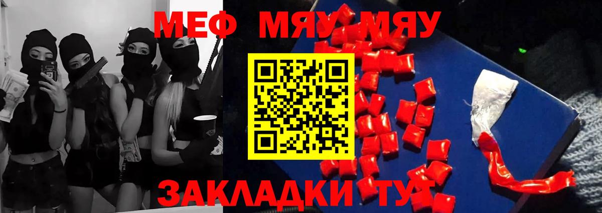 Рубцовск  МЕФ  Вход с VPN  МЯУ-МЯУ  МЕФ мяу мяу  МЕФ мука 