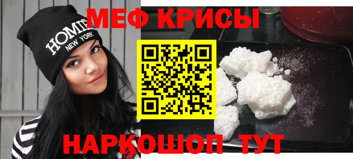 Меф мяу мяу мука Рубцовск
