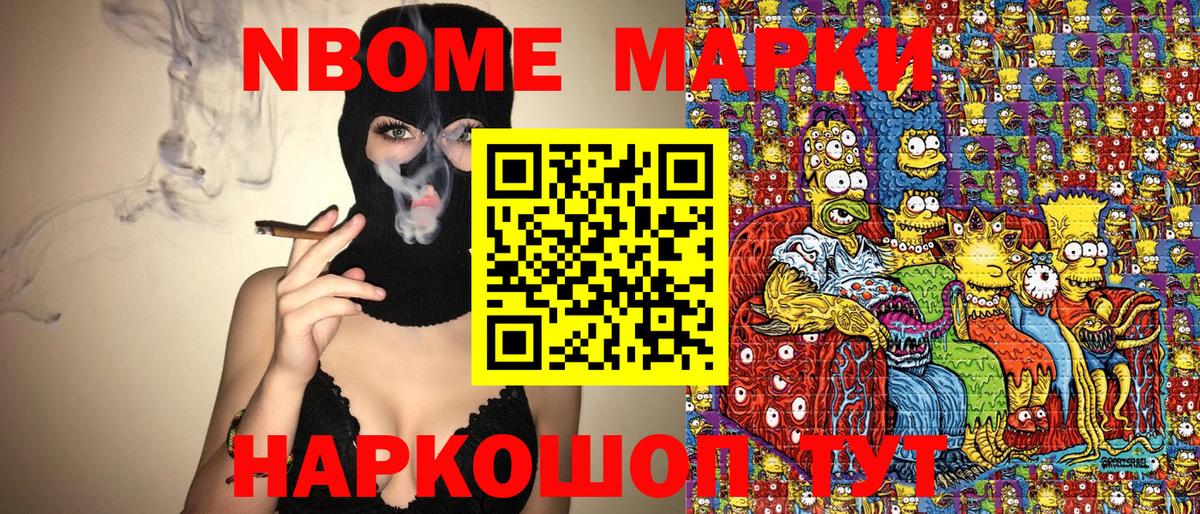 Марки NBOMe 1,8мг  хочу   Рубцовск  Вход с VPN 